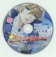 Drama CD Ojisama ga Tsuraita - Mysterious Love Life - (CV : Yuji Otori) Animate special CD "Oshinin Date edition"