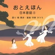 OTOEEHON - NIHON MUKASHIBAN4 -