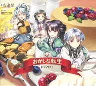 The strange Reincarnation battle goes with the fruit. Volume 9 Limited Edition / Koryu Nozomu Drama CD