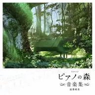 Colección musical de anime de televisión "El bosque del piano"