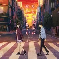 "Even if the world ends tomorrow," original sound track