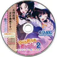 The Ryuo's Work Is Never Done!! Volume 2 Limited Special Edition / Shirō Shiratori Drama CD "Master Master, Master Wheel."