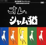 Chumei Watanabe Collection : Ore to Sham Neko / Shin Ninjagun Gekko