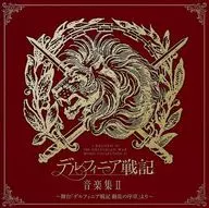 "Delphinian Senki" Music Collection 2 - From the Stage "Delphinian Senki : An Introduction to Upheaval" -