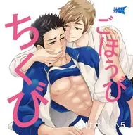 廣播劇CD Hobichi Kobi