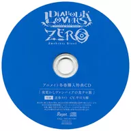 Drama CDs DIABOLIK LOVERS Zero Floor. 11 Laito Sakamaki (CV : Daisuke Hirakawa) Animate special drama CDs "Late-night Vampire food : Light"