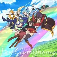 Machico / 1 mm Symphony [normal version] ~ Theme song of the movie version animation "KonoSuba: God's Blessing on this Wonderful World! Beni Densetsu"