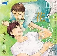 Drama CD The Man and the Widow Also Bloom