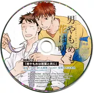 Drama CDs : Otoko-Neko-mo Hanasaku Animate special CD : "Otoko-Neko-wa Wakaba ni Tame"