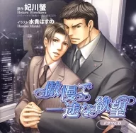 Drama CD Arrogant and Desperate Desire [First Edition]