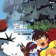 "Flying Yurei-bune" original original soundtrack