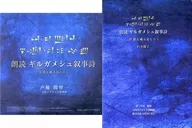 SEKI Tomokazu / Reciting Gilgamesh Epic