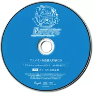 ドラマCD ディア・ヴォーカリスト Evolve エントリーNo.4 ユゥ(CV.花江夏樹) アニメイト特典CD「プライベート・ヴォ-カリスト O・HI・RU?/」