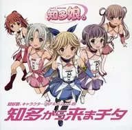 知多女。/知多女。角色ズアルバムvol.6知多到來MATO