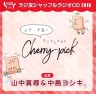 Rajio Shuffle Radio CD 2018 Kitchen Cherry-pick