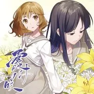 Drama CD Kasumi Misaki