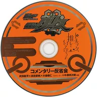 Build NEW WORLD Kamen Rider Grease DX Grease Perfect KINGDOM Amazon Special CD "Commentary Review Meeting"