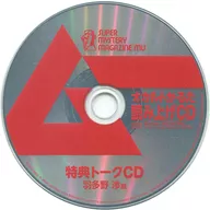 MU official "occult Karuta" read aloud CDs Wataru Hatano Maker Special Talk CDs