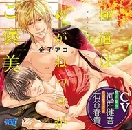 Drama CD Gokudo Tsumagaeko ga Gotoku