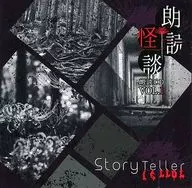 Recitation CD Story Teller (Terror) Recitation / Kaidan Vol. 1