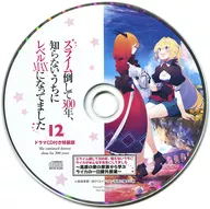En 300, antes de que me diera cuenta, estaba en el nivel MAX. Volume 12, Special Edition Attached Drama CD "A Day Lecture on Leica Learning from Families in Highlands Houses"