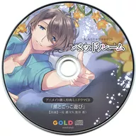 Drama CD Bedroom (CV : Isamu Kuroi) Animate special mini-drama CD "Pretend play with Kaoru"