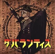低於標準桿/ダバランティス[限定盤]