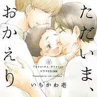 DRAMA CD I'M BACK, WELCOME BACK [NORMAL VERSION]