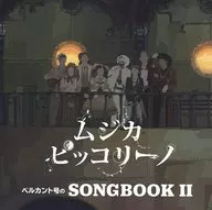 Mujika Pic Corino / ~ Bel Canto No. Song Book 2 ~