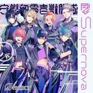 B-PROJECT/Supernova(守护部零壹兽脚队ver.)[限定盘]