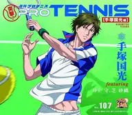 Tezuka Kunimitsu feating Inoue Mamoru Shiba Saori / Charge attack! Monthly Professional Tennis [Tezuka Kunimitsu edition]