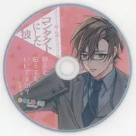 Can I tell him that I like drama CDs? (CV : Shin Sawa) Stellaworth Special Mini Drama CD "He in Contact"