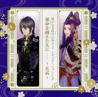 Harukanaru Toki no Naka de 7 Situation CD Beyond Fate ~ Genbu ~