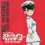 坂本美緒少佐(CV：世戸さおり) / ストライクウィッチーズ 第501統合戦闘航空団歌唱集