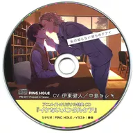 Drama CDs I Don't Know Their デアイ (CV : Kento ITO / Yoshiki NAKAJIMA) Animate special CDs "Uncool Mental Care"
