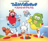 Hirake! Ponkikki Best Hit Album