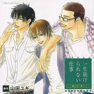 ドラマCD ルボー・サウンドコレクション 一生続けられない仕事～譲れない想い～ 初回限定小冊子+スペシャルCD