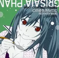 Grizaia Phantom Trigger Vol. 5 Special Edition Included Special Bonus Character Victor Song CD "Maki Inohara (CV : Ai Minamijo)"