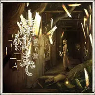 宫下游/直至生锈[初回限定盘]