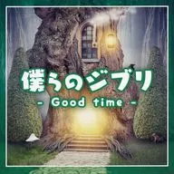 Our Ghibli -Good Time -