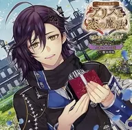 Drama CDs "Handsome Revolution ◆ Alice and Love Magic" Situation CDs ~ Happy Birthday to you ~ edited by Luca = Clemens [First Press Limited edition]