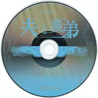 My husband and brother-in-law Stella Worth Shopping Campaign Bonus CD "When We Met"