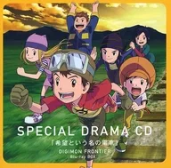 DIGIMON FRONTIER Blu-ray Box first production limited edition Special drama CD "Train named Hope"