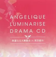 Angelique : Luminarise Treasure Box Special drama CD included in the box "Splendid Grand Ball in Flying City"