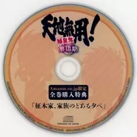 天地無用魎皇鬼第五期Amazon全卷購入特典廣播劇CD