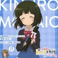 Theater version Kin-iro Mosaic Thank you! Entrance privilege CTO Character Voice CD "Todo Shinobu Ver."