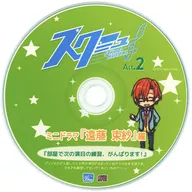 ミュージカルドラマCD スクミュ!! 第2弾 どきどき仮入部 Act.2 nijijyu特典ミニドラマCD 「遠藤束紗」編