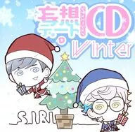 妄想デートシチュエーションCD(D) Winter