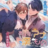 Drama CD Your Anna is mine.