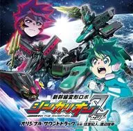 "Shinkansen Henkei Robo Shinkalion Z" original original soundtrack